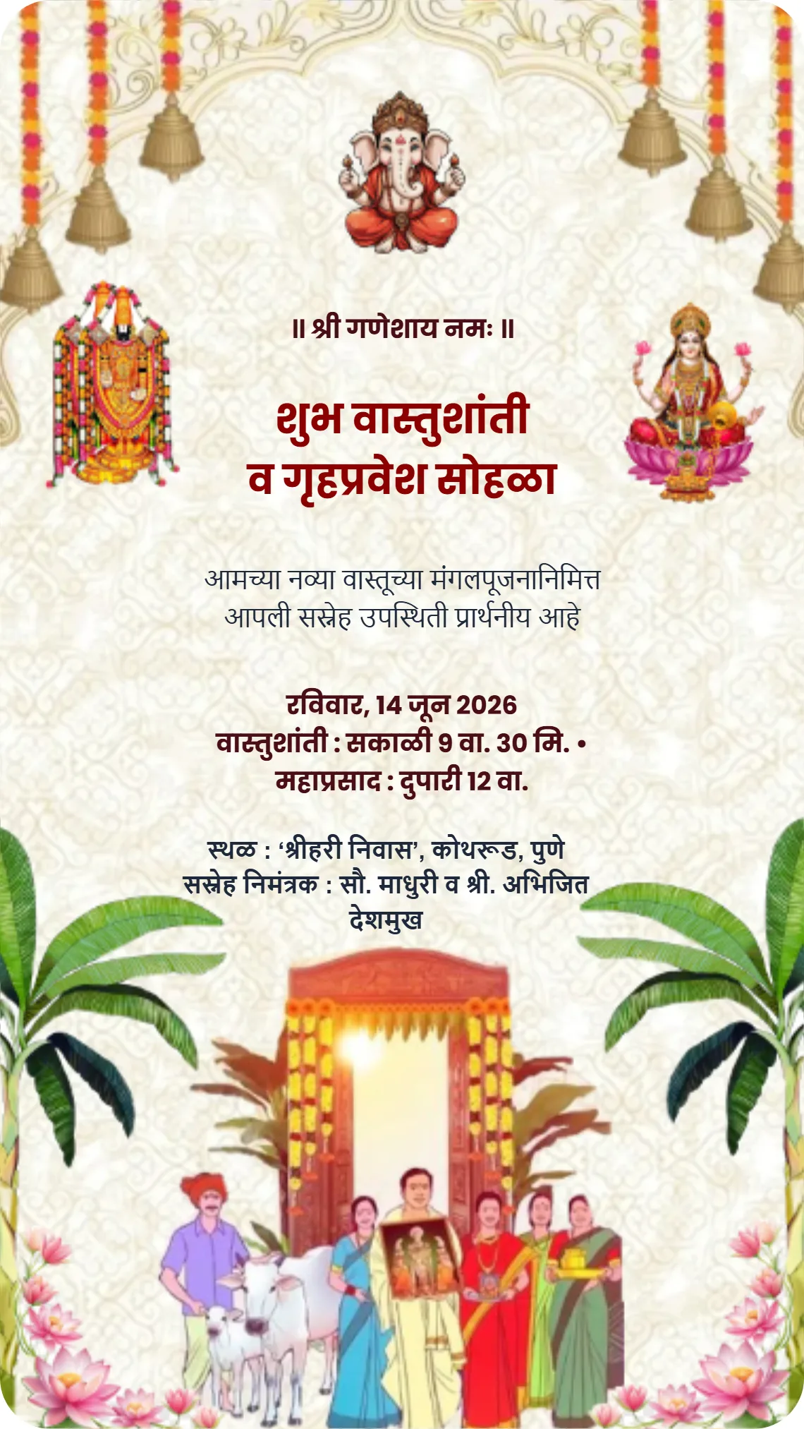 राजेशाही कमळ वास्तुशांती निमंत्रण Preview