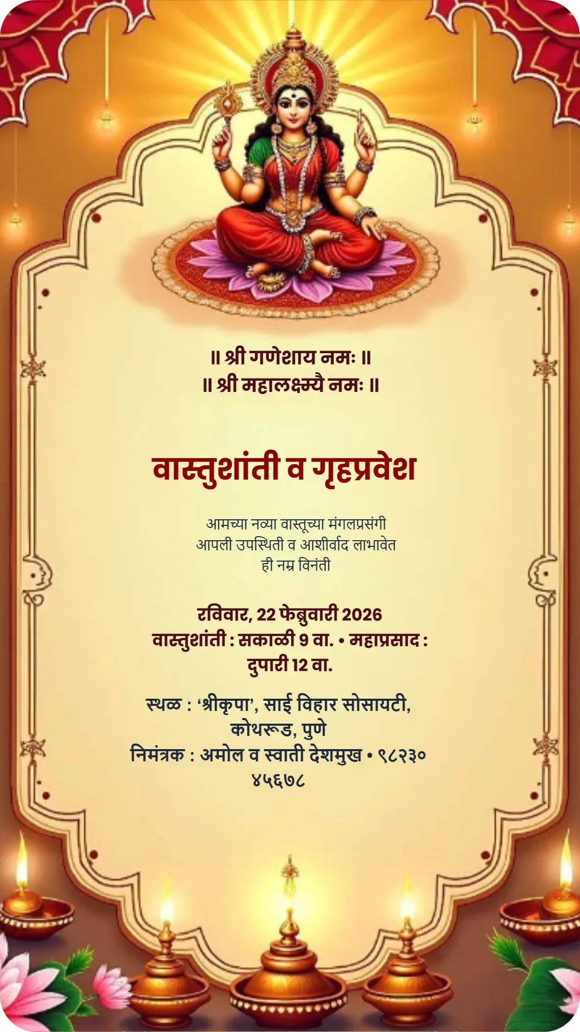 श्रीमहालक्ष्मी वास्तुशांती निमंत्रण Preview